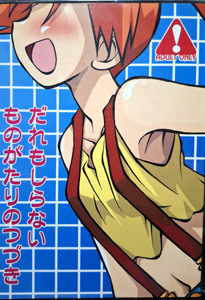 Daremo Shiranai Monogatari no Tsuzuki