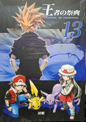 Festival of Champions 13