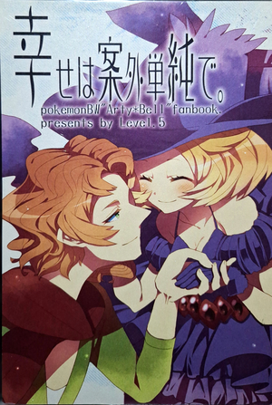 Shiawase wa angai tanjunde (Burgh x Bianca)